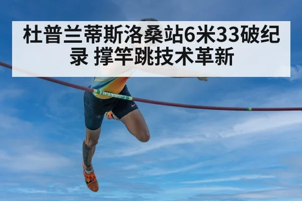 pole vault technique