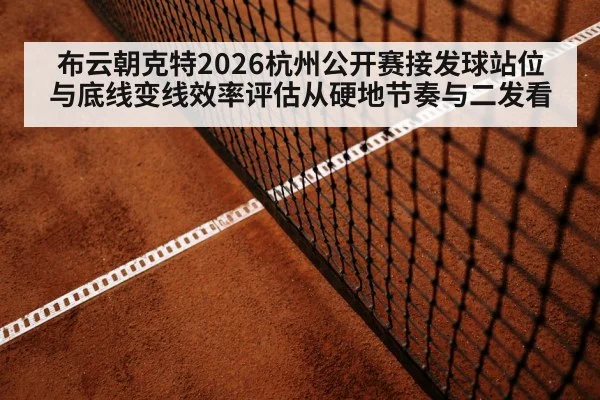 tennis baseline rally hard court